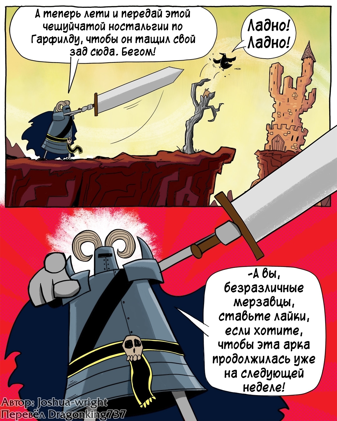 The author is overly optimistic about his comic - Comics, Joshua-Wright, Slack wyrm, Translated by myself, Longpost