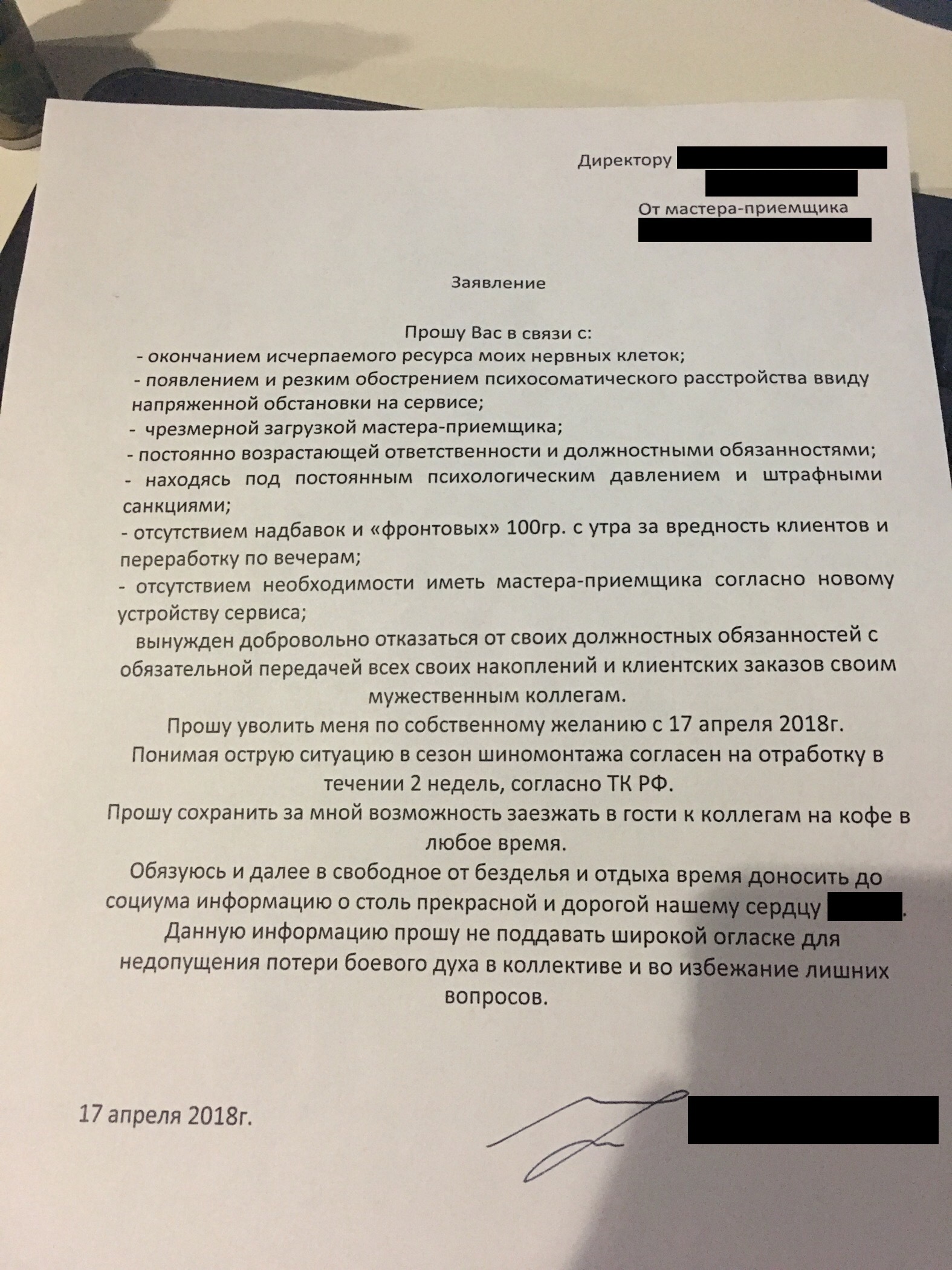 Образцовое заявление на увольнение. | Пикабу