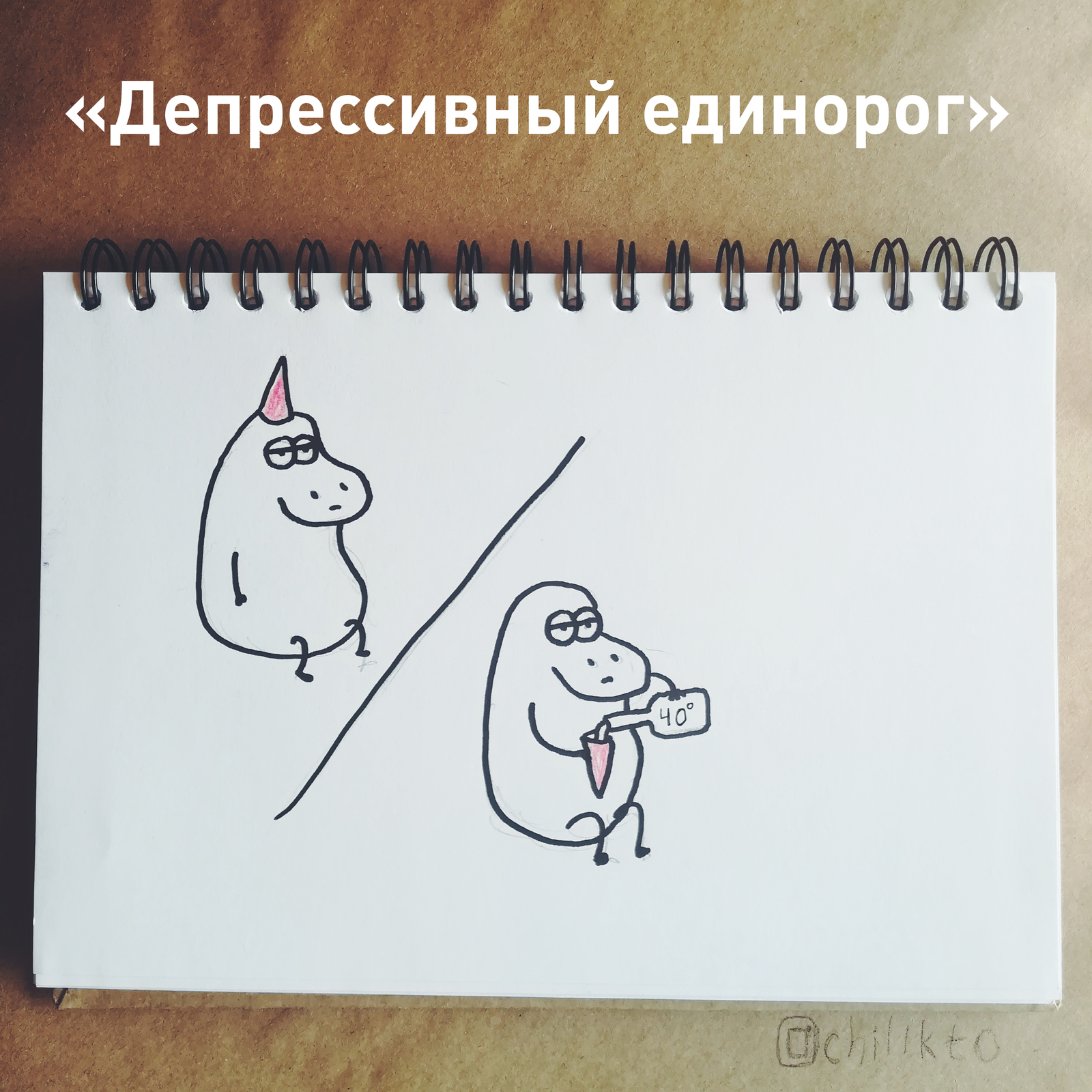 Drawings at the request of subscribers. Part 20 - My, Drawings on request, Chilik, Republic of Belarus, Unicorn, Comics, Longpost