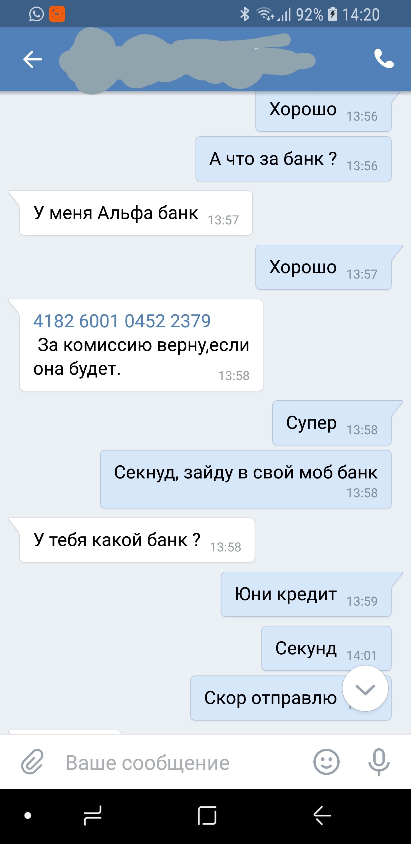 Развод в вк с номером карты. Но банк говорит, что карта не числится. |  Пикабу