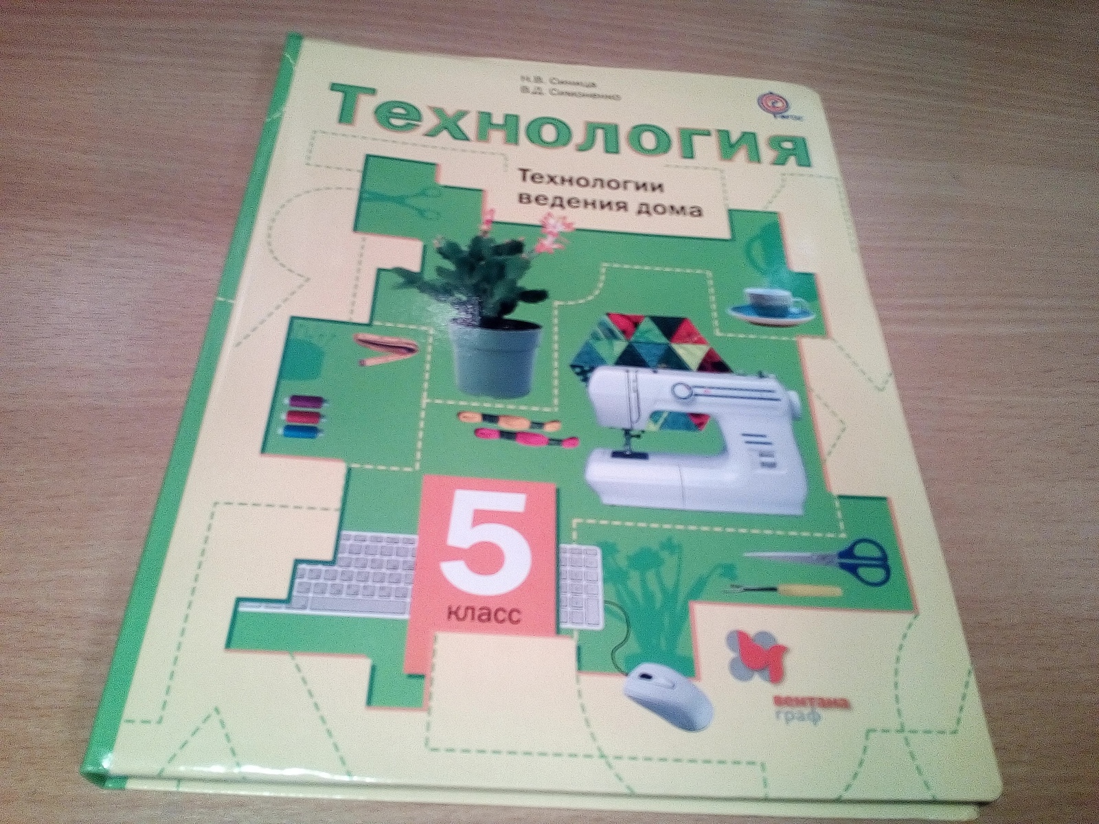 School in the 21st century... - My, Yekaterinburg, School, Textbook