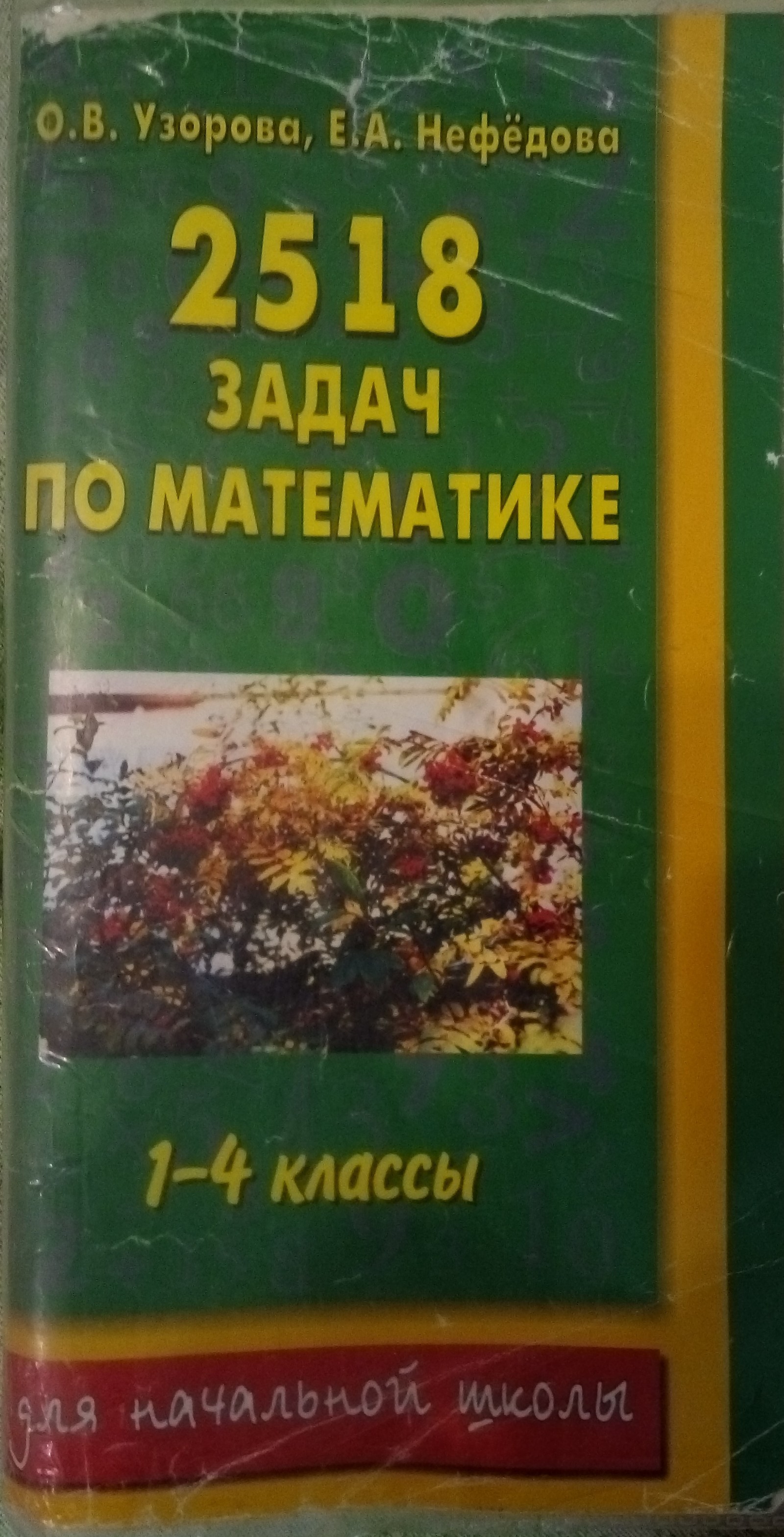 И снова о современном образовании - Моё, Задача, 3 класс, Школа, Математика, Длиннопост