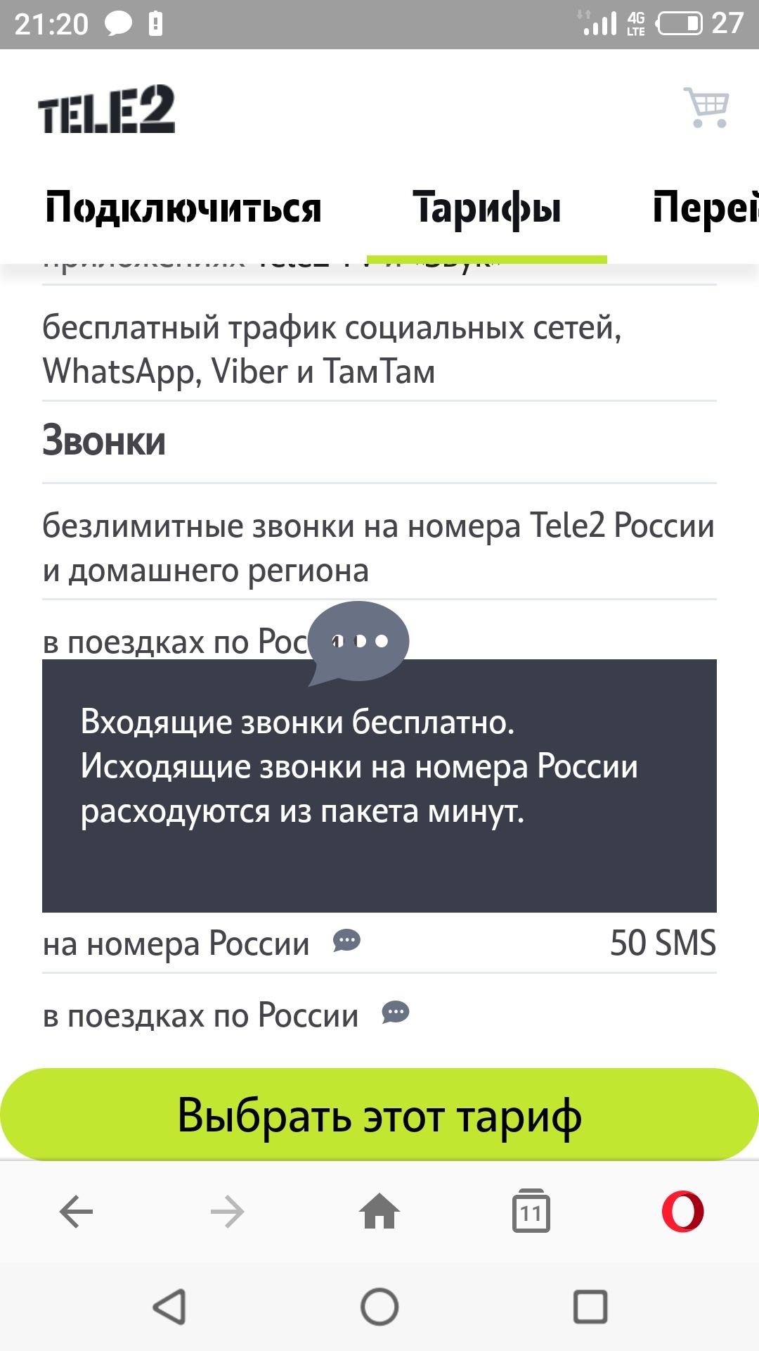 Теле2. Гарантия худшей цены. Как я менял архивный тариф | Пикабу