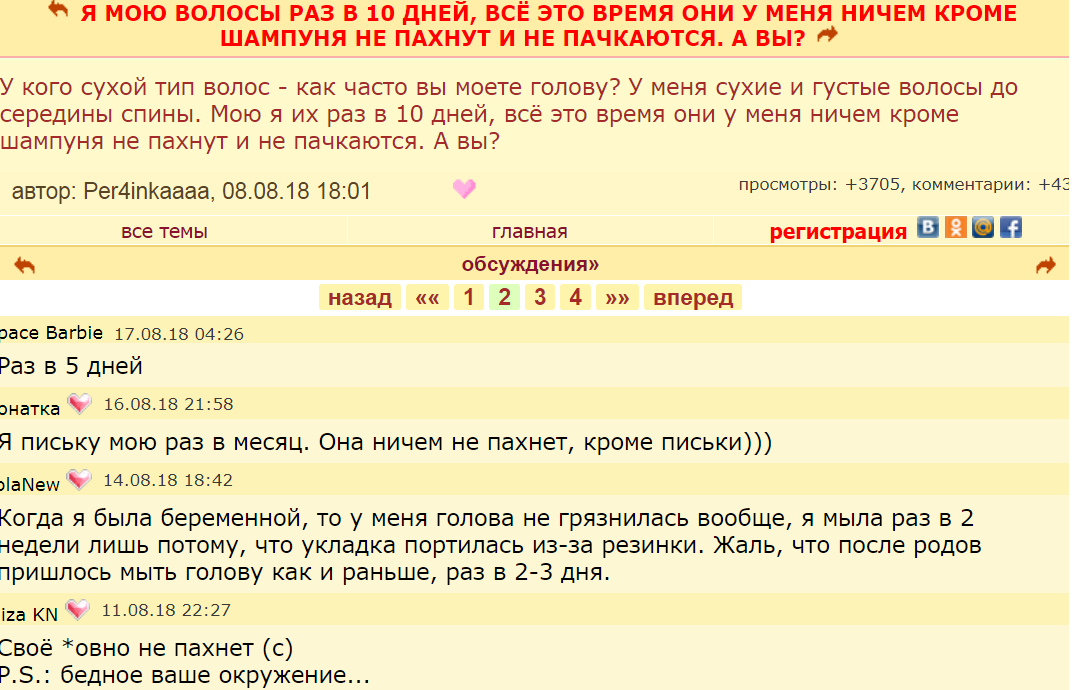 Temki from the site galya.ru - Women's Forum, Forum Researchers, Violence, Hygiene, Compliment, Floor, Longpost