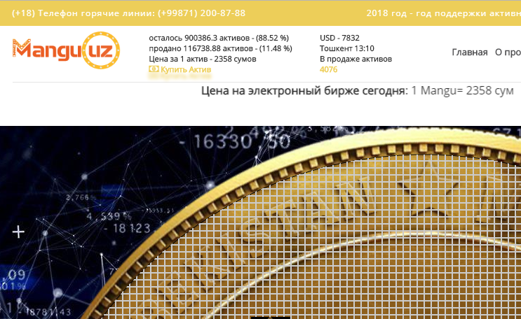 В Узбекистане появилась своя криптовалюта - Mangu - Криптовалюта, Узбекистан, Блокчейн, Криптобиржа