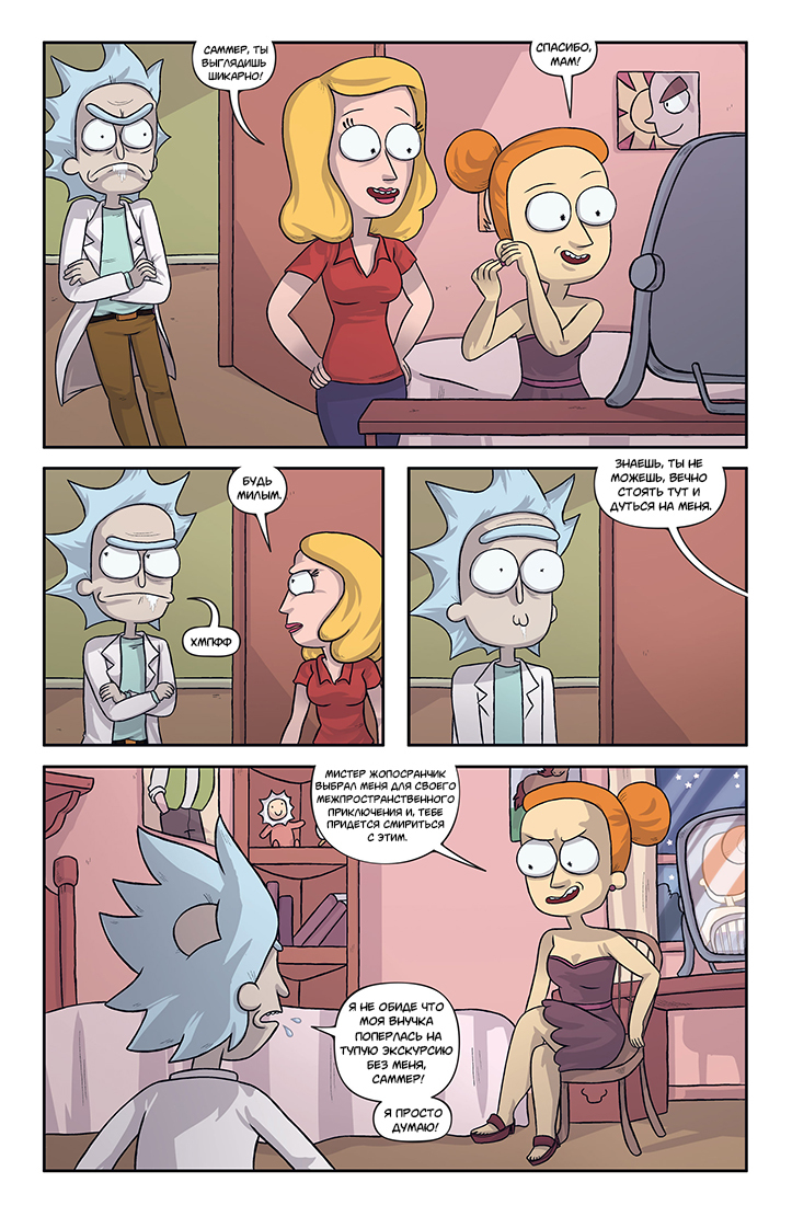 Rick and Morty: Asshole - Superstar #5 - My, Rick and Morty, Comics, Translation, Longpost