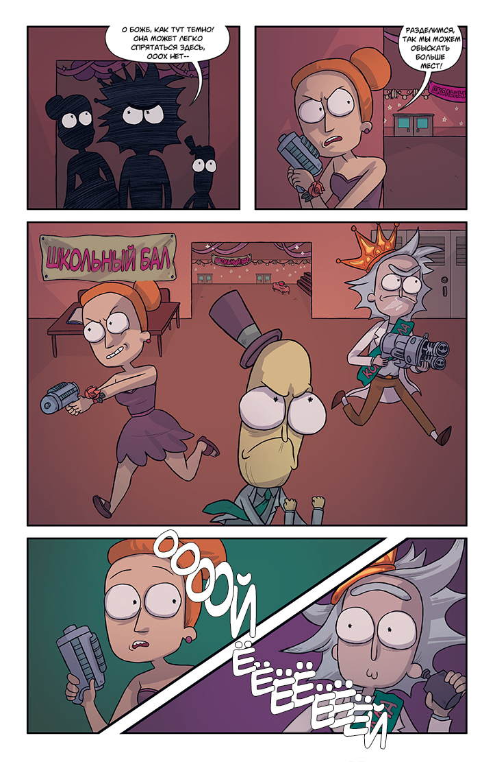 Rick and Morty: Asshole - Superstar #5 - My, Rick and Morty, Comics, Translation, Longpost