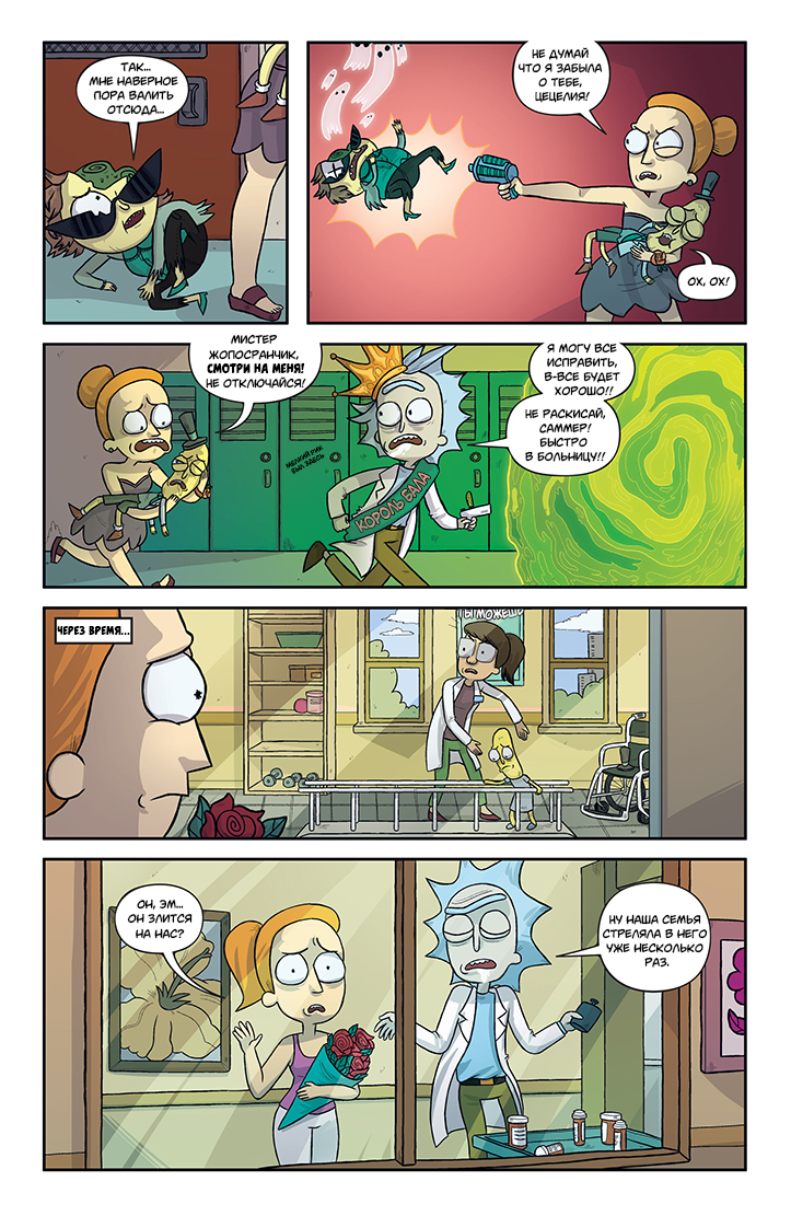 Rick and Morty: Asshole - Superstar #5 - My, Rick and Morty, Comics, Translation, Longpost