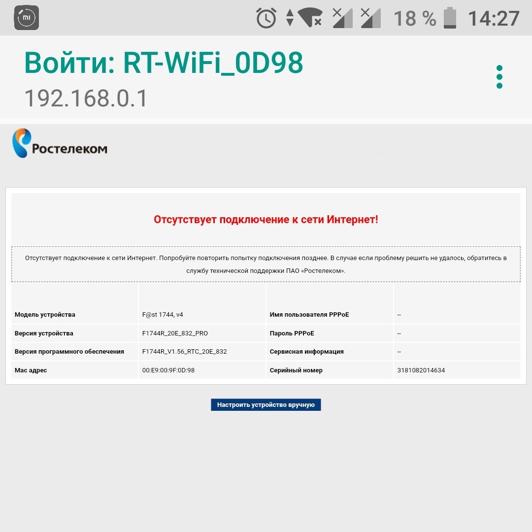 Help me please. - My, Rostelecom, Wi-Fi, Internet, Help