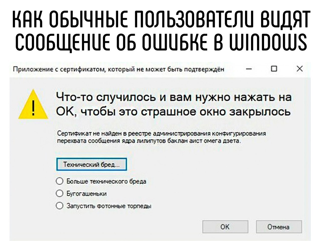 Я ничего не делал, оно само! - Windows, Картинка с текстом, Уведомление, Технические проблемы