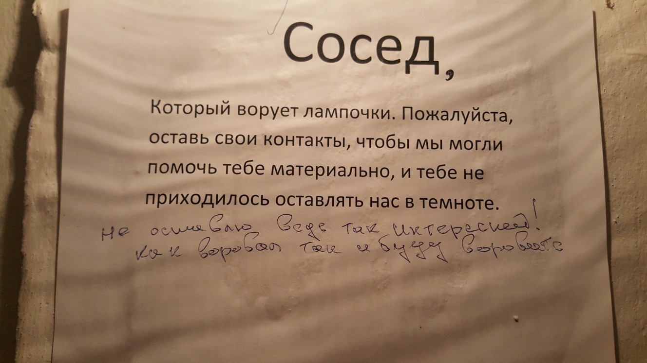 Так тоже бывет - Моё, Вор, Объявление, Подъезд, Лампочка