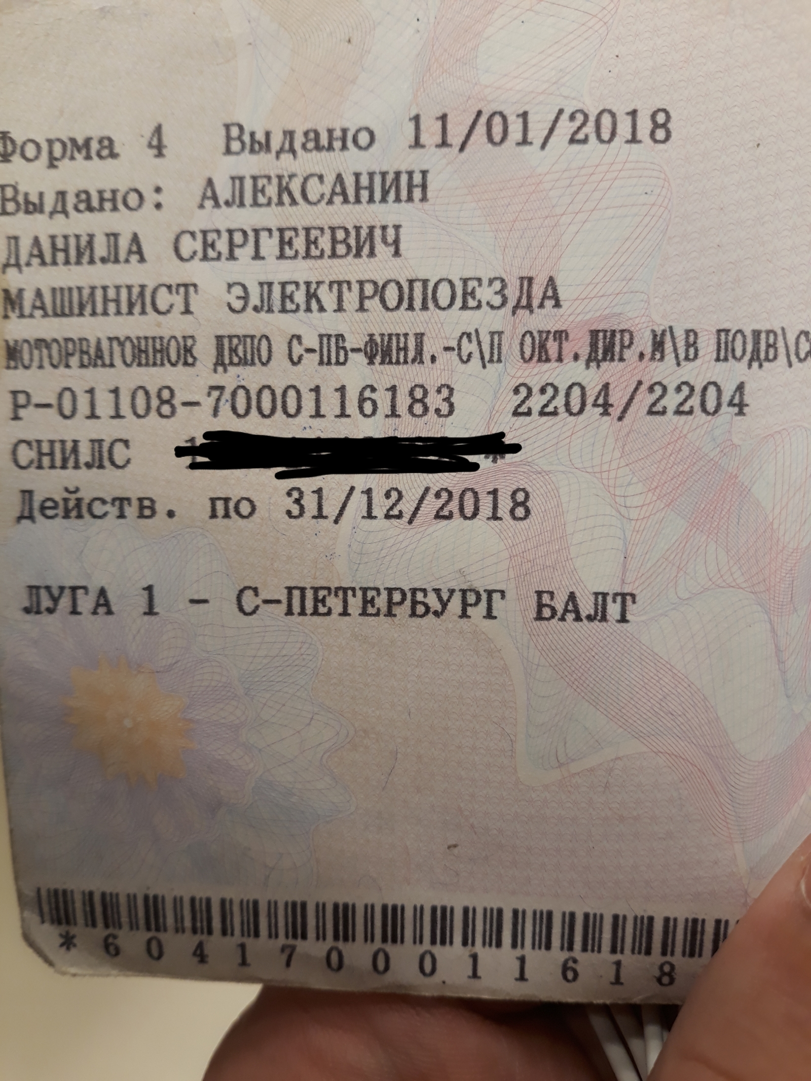 (the owner was found) St. Petersburg - Found Transport requirement (RZD) - No rating, Saint Petersburg, Lost and found