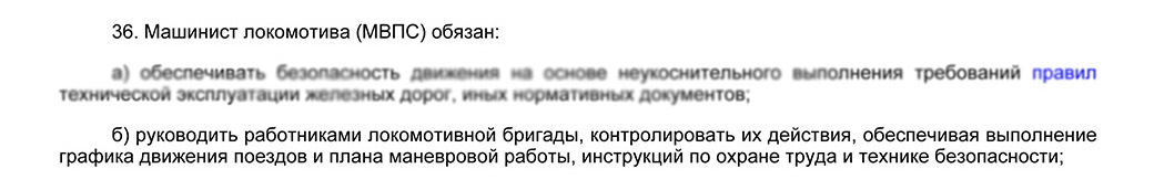 Жертвы круговой поруки РЖД - РЖД, Театр абсурда, Машинист, Помощник машиниста, Длиннопост