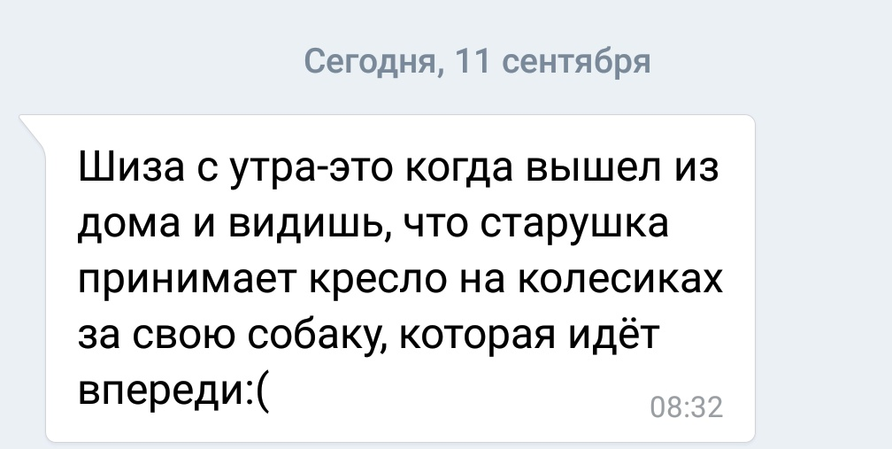 Утро добрым не бывает - Моё, Старость, Утро, Дорога на работу