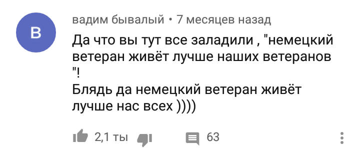 Не поспоришь... - Ветераны, Комментарии, Мат, YouTube, Скриншот