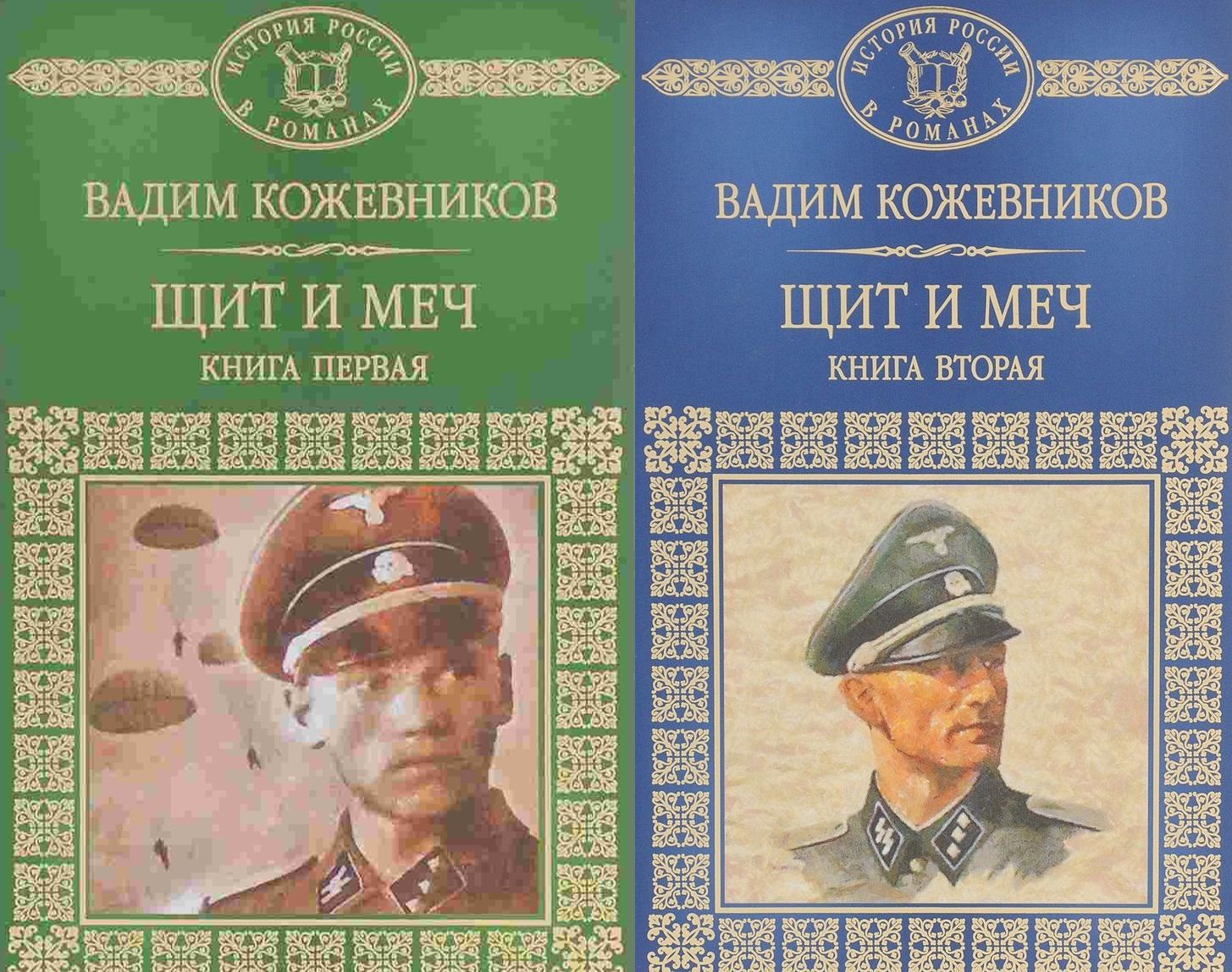 Вадим Кожевников, «Щит и меч» (1965) | Пикабу