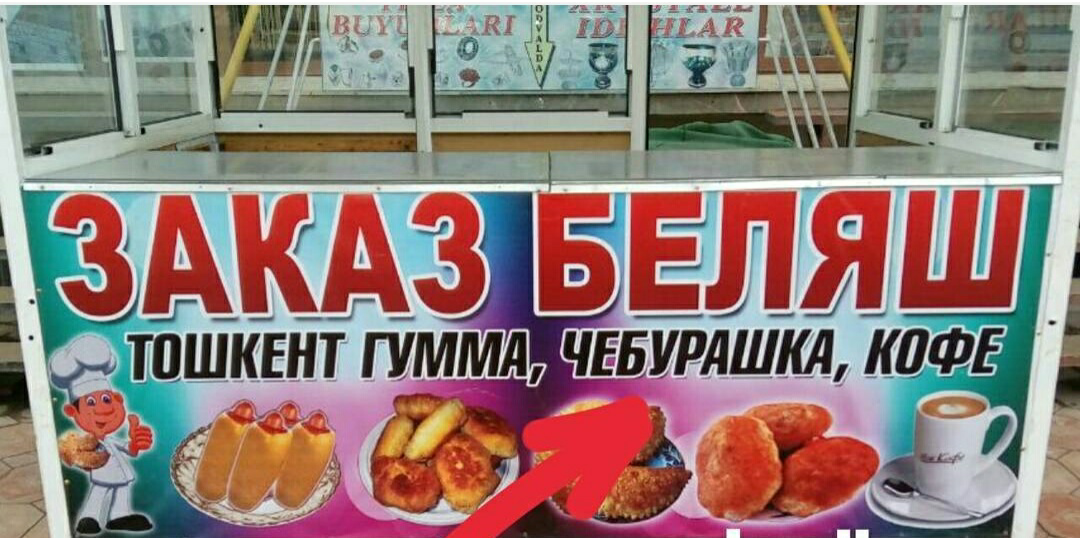 And next to the crocodile Gena is being prepared .. - Cheburashka, Food, Crocodile Gena, Public catering, Russian language, Error