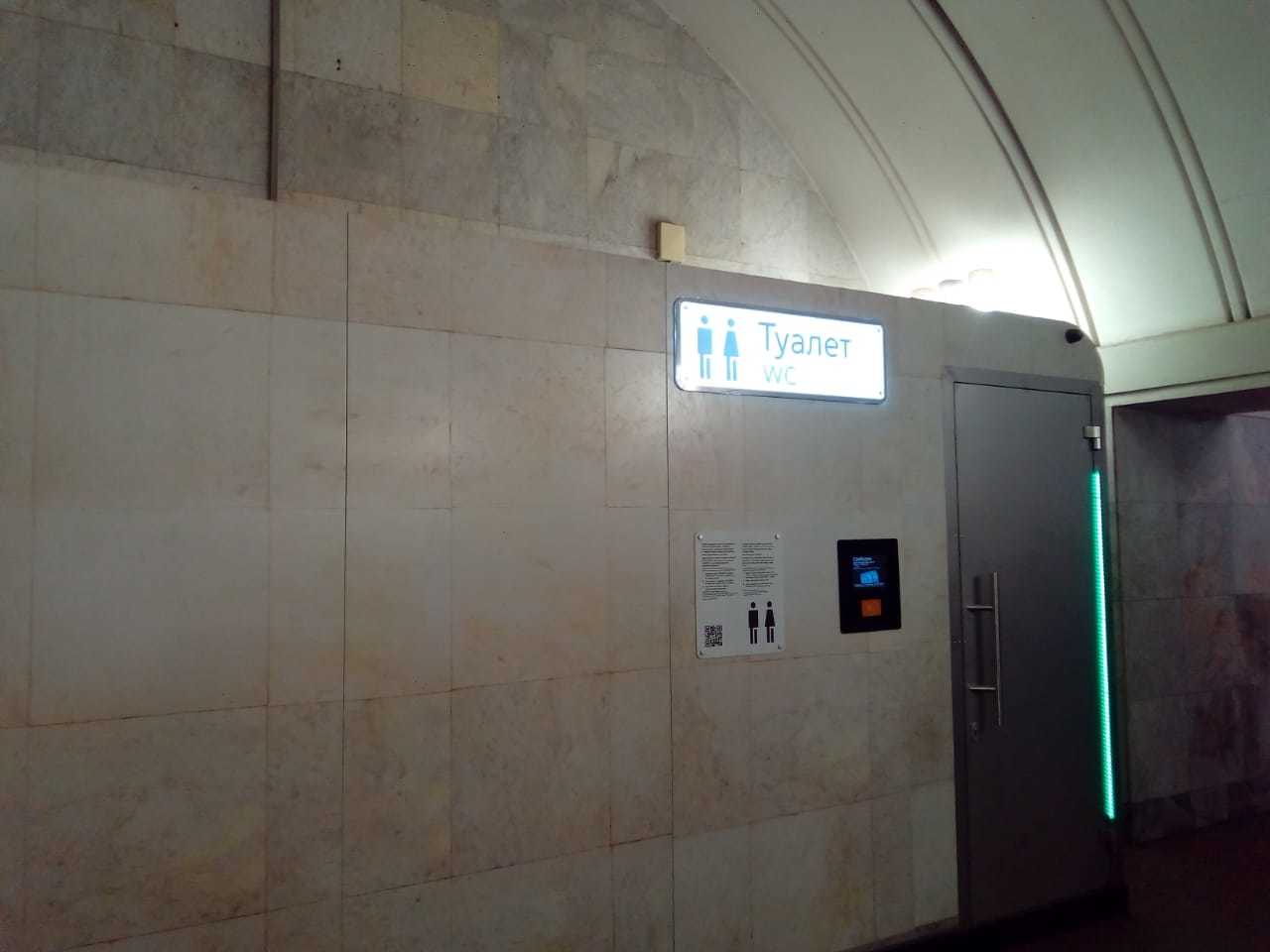Туалет в метро