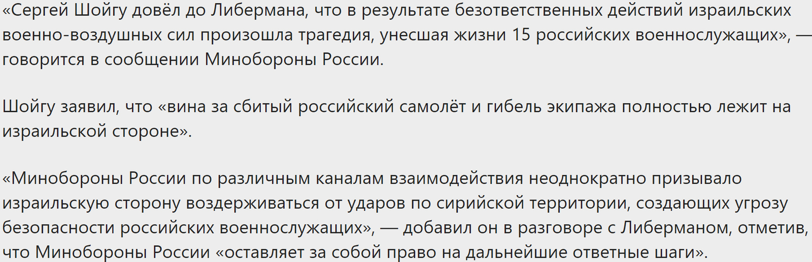 Shoigu blamed Israel for the downed Il-20 - Sergei Shoigu, IL-20, Israel, Russia, Syria, Ministry of Defence, Russia today, Politics