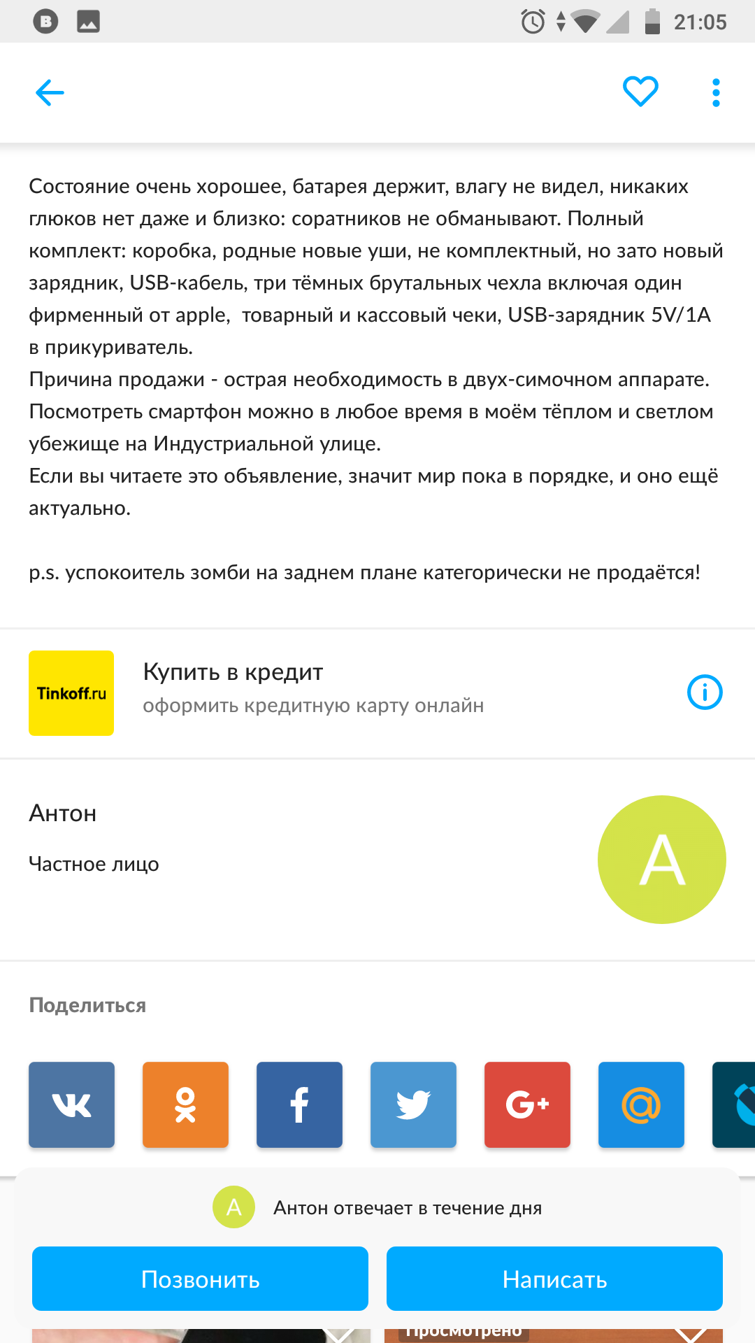 Зима близко. - Объявление, Маркетинг, Оригинально, Длиннопост, Зомби, Апокалипсис