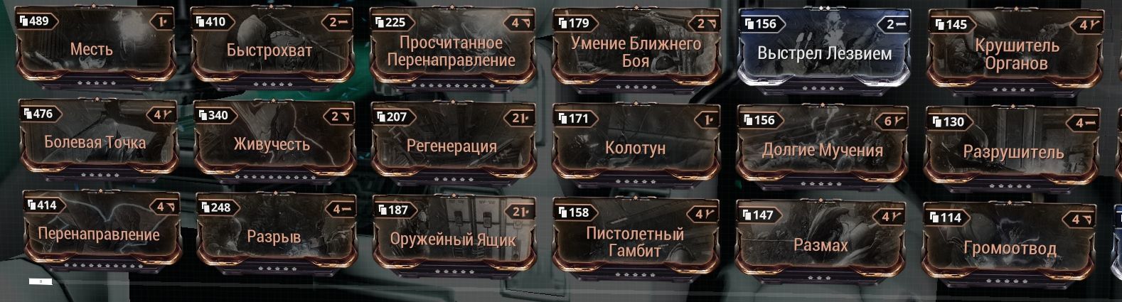 Warframe и нелёгкая жизнь новичка. Часть 4. Сила в модах и деталях. - Warframe, Моды, Скульптуры Аятан, Хранилище Орокин, Эндо, Дукаты, Длиннопост