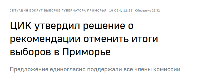 What an interesting turn of events. We stock up on popcorn. - Tsik, Russia, Primorsky Krai, Elections, Politics, Popcorn