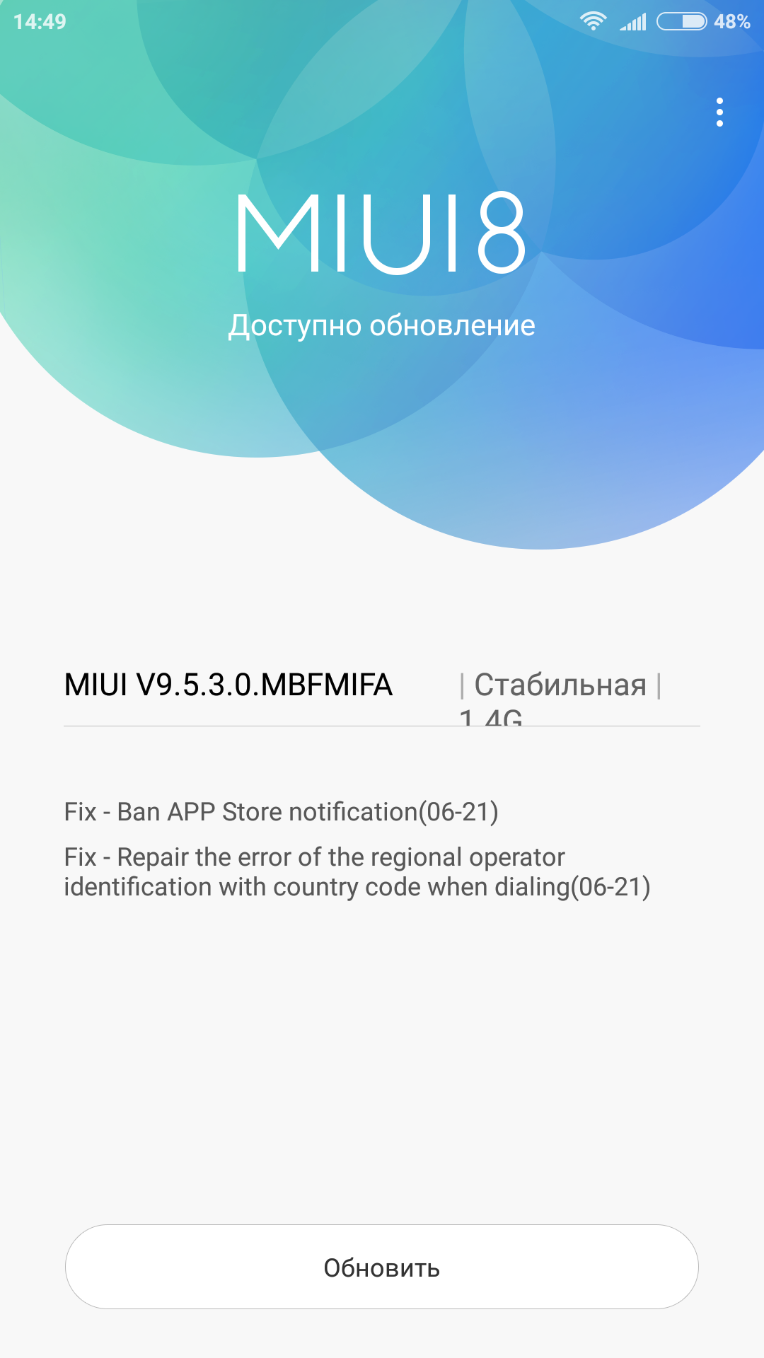 Please tell me if I update, it says 1.4GB, then after the update the downloaded files are deleted or will it take one and a half giga? - Android app, Xiaomi, RAM