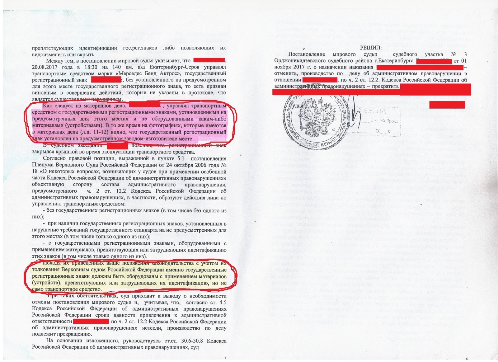 Наш ответ Чемберлену (Платону). Дополнение. - Моё, Документы, Суд