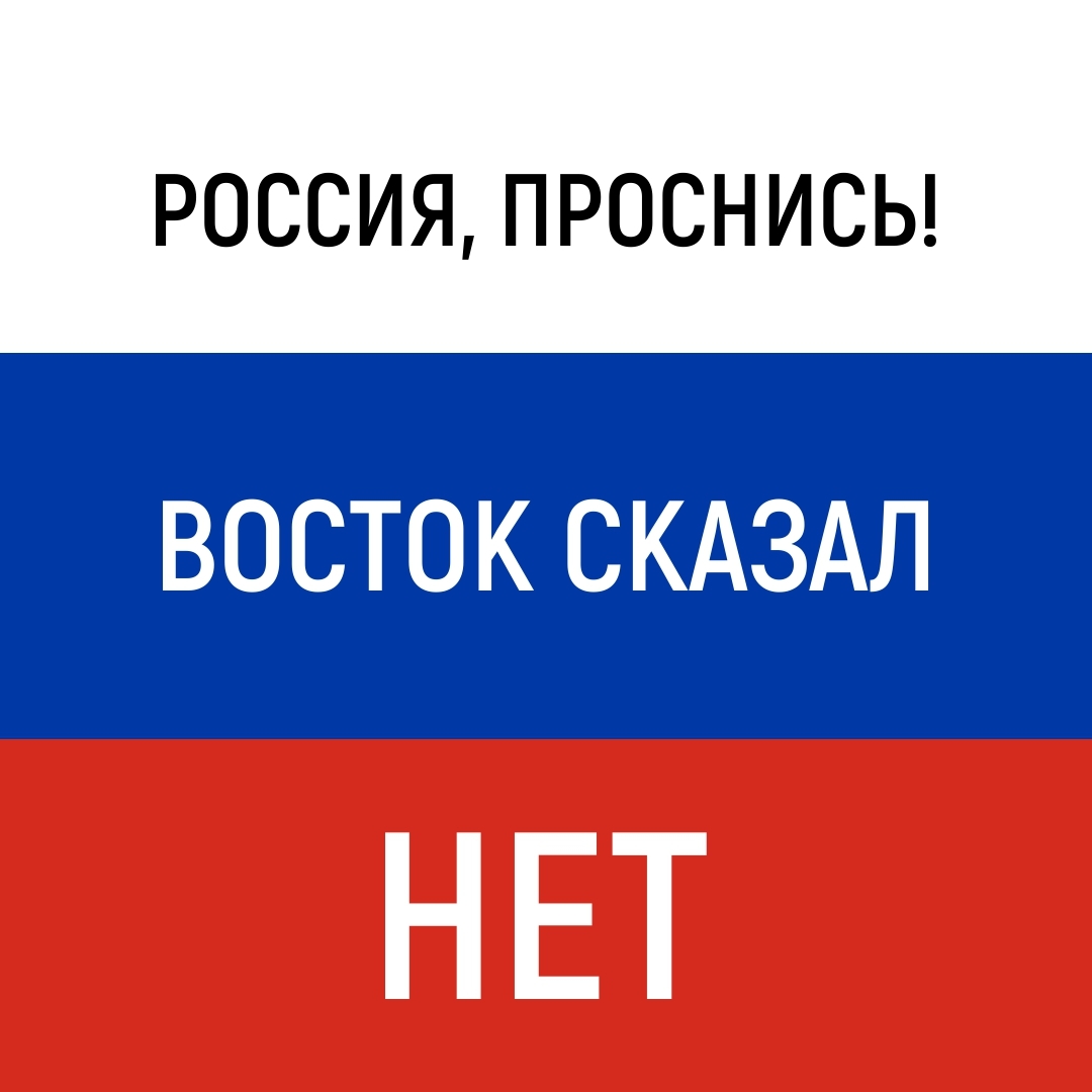 Россия, проснись! - Родина, Россия, Выборы 2018, Приморский край, Владивосток