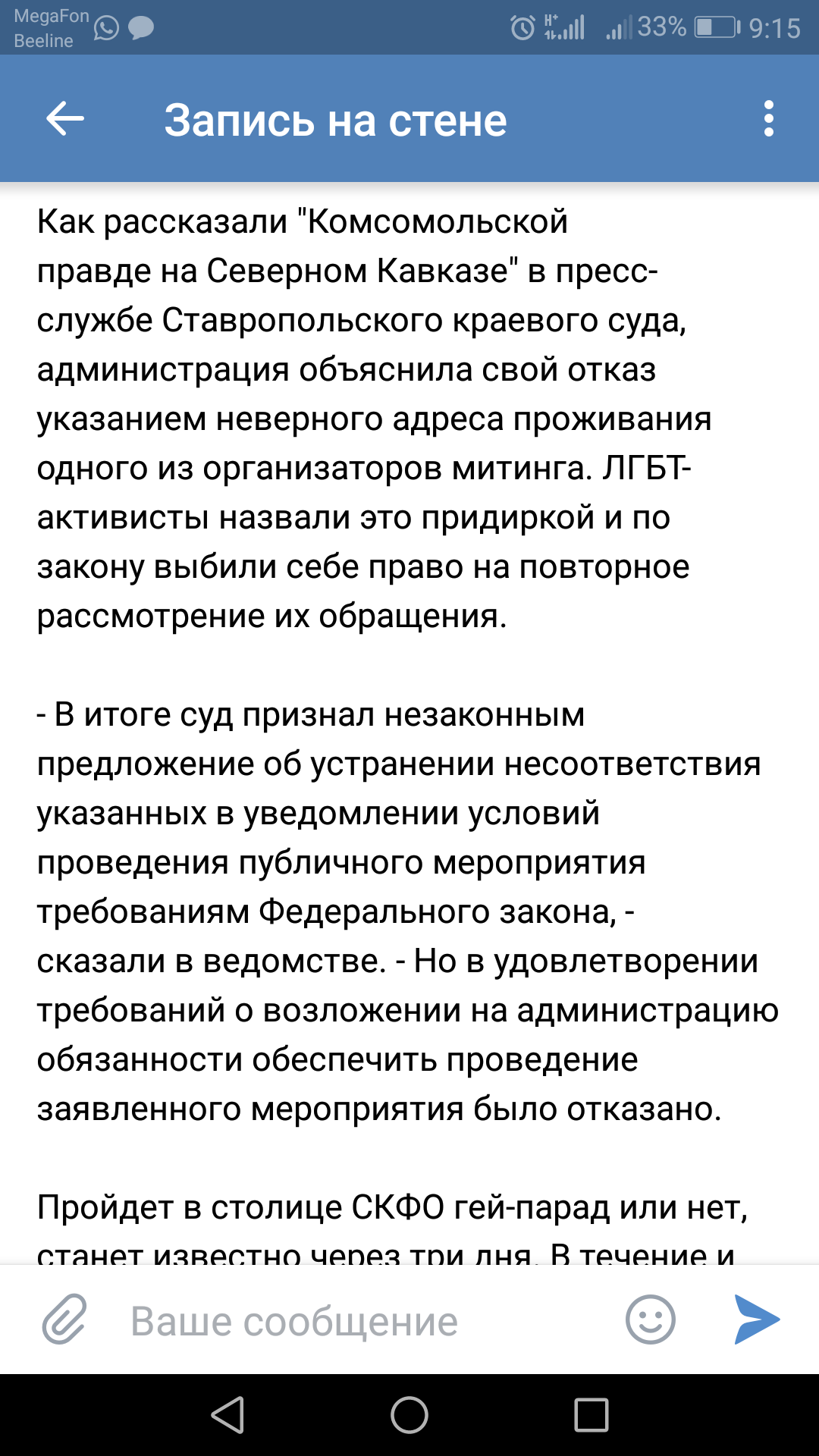 Они бессмертные что ли? - Кавказ, Пятигорск, Геи, Суд, Бессмертие, Длиннопост