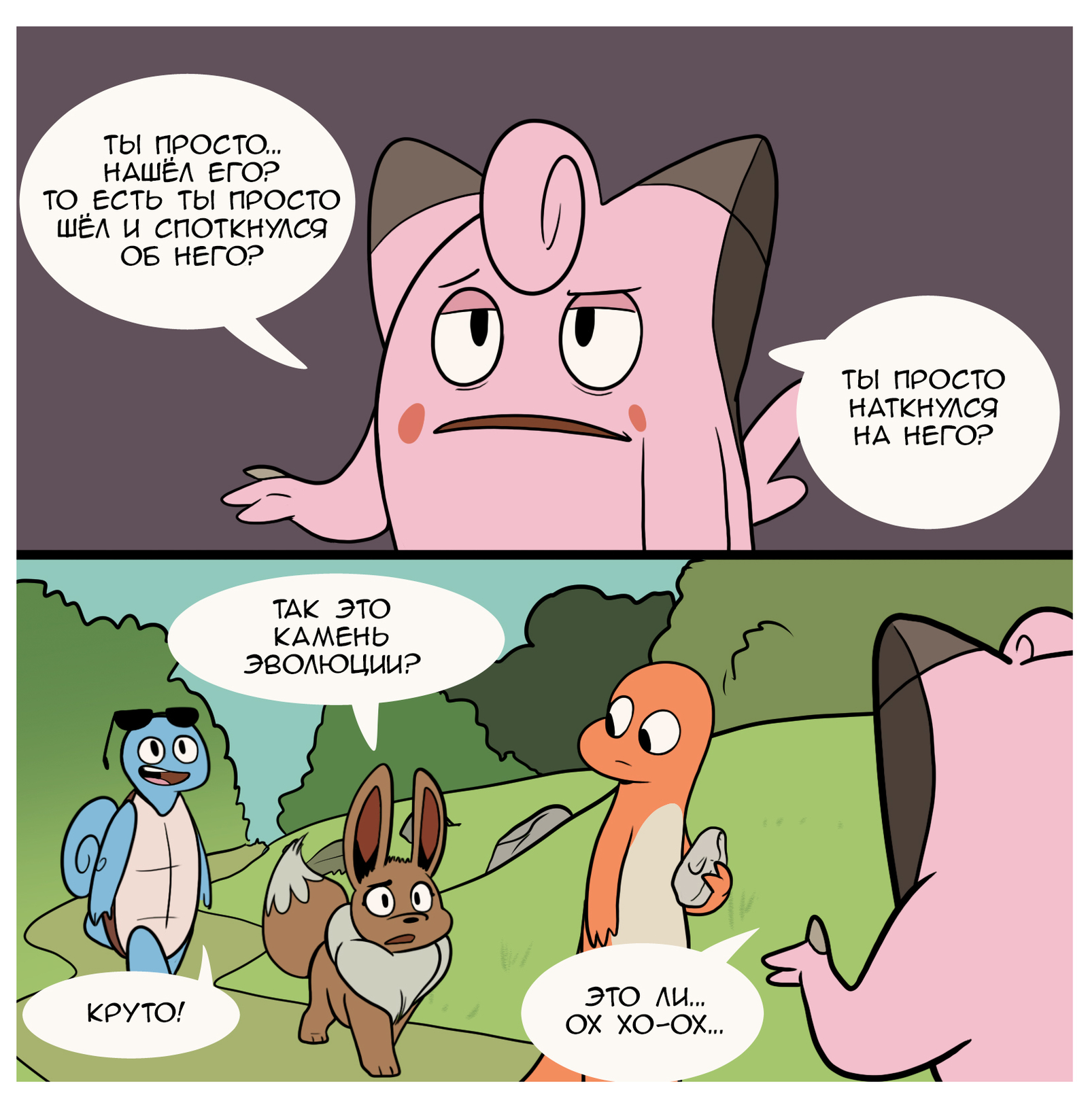 Facts about stones. - Comics, Nekoama, Pokemon, Longpost