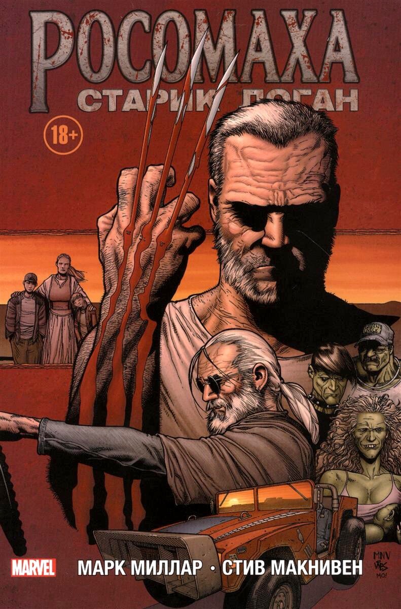 Mark Millar in the liver, Wolverine is not forever - My, Wolverine X-Men, , Overview, Review, Mark Millar, , Disappointment, Comics, Longpost, Wolverine (X-Men), Old Man Logan (comics)