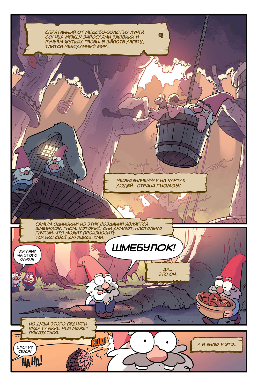 Gravity Falls - Lost Legends - My, Comics, Gravity falls, Alex Hirsch, Translation, Longpost