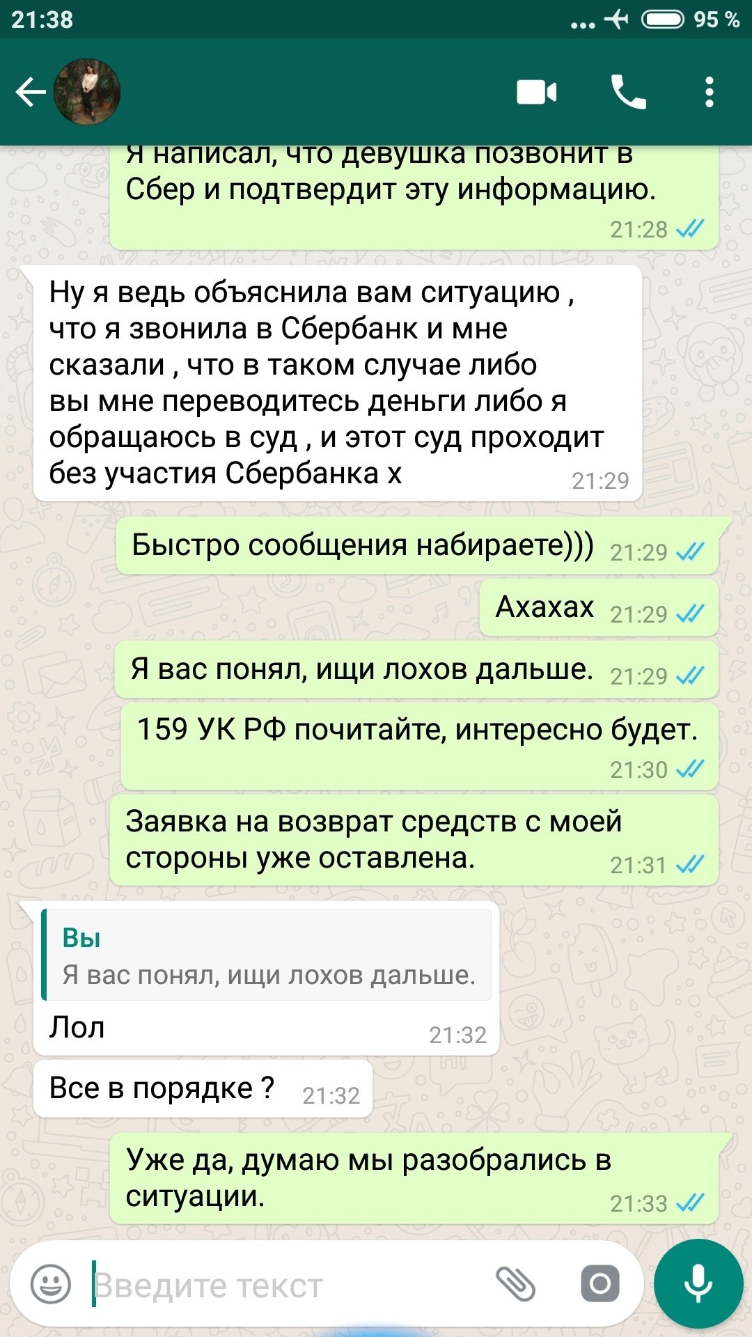 Очередная попытка развода или? - Whatsapp, Сбербанк, Длиннопост, Скриншот, Переписка, Развод на деньги