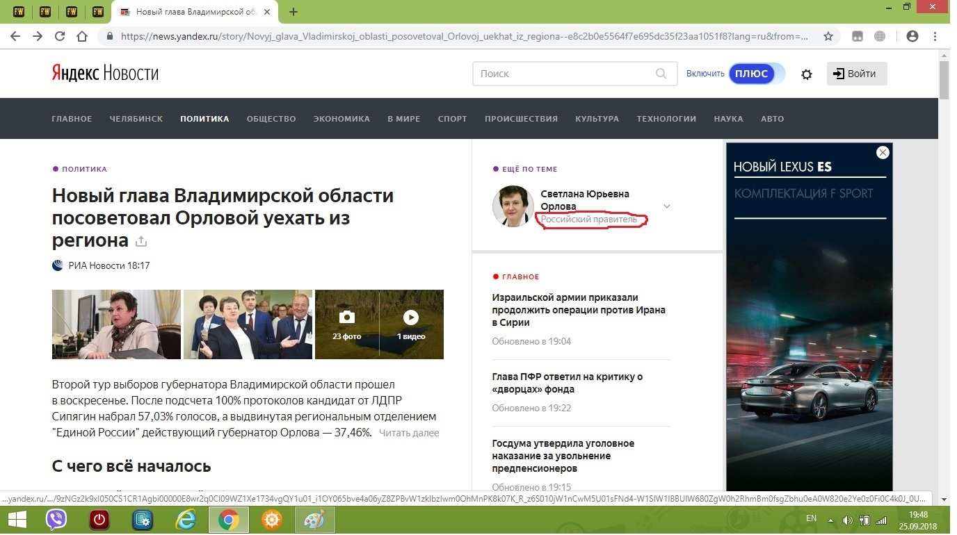 Когда пришел с работы, а в стране новый правитель. - Политика, Опечатка, Или не опечатка, Выборы