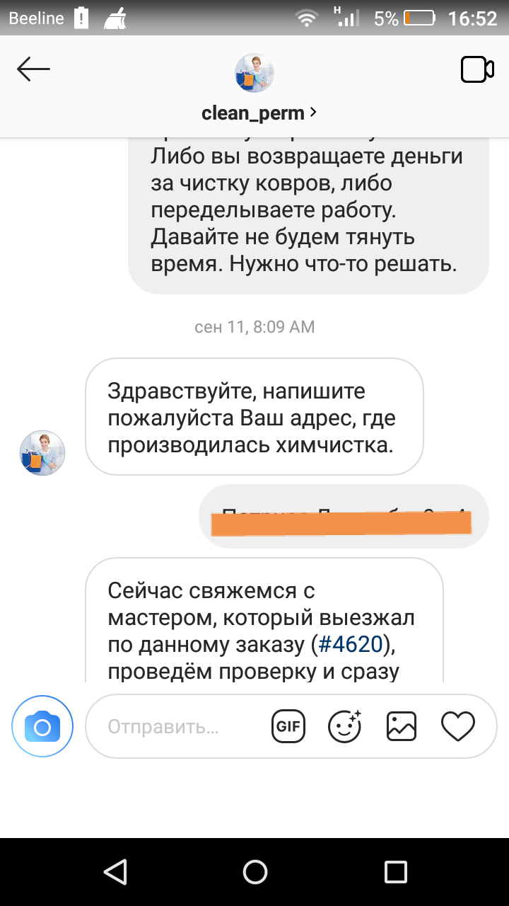 How to make carpets smelly in a couple of hours and thousands - My, Permian, Dry cleaning, , Longpost, Longtext, Stench, Misunderstanding, Divorce for money