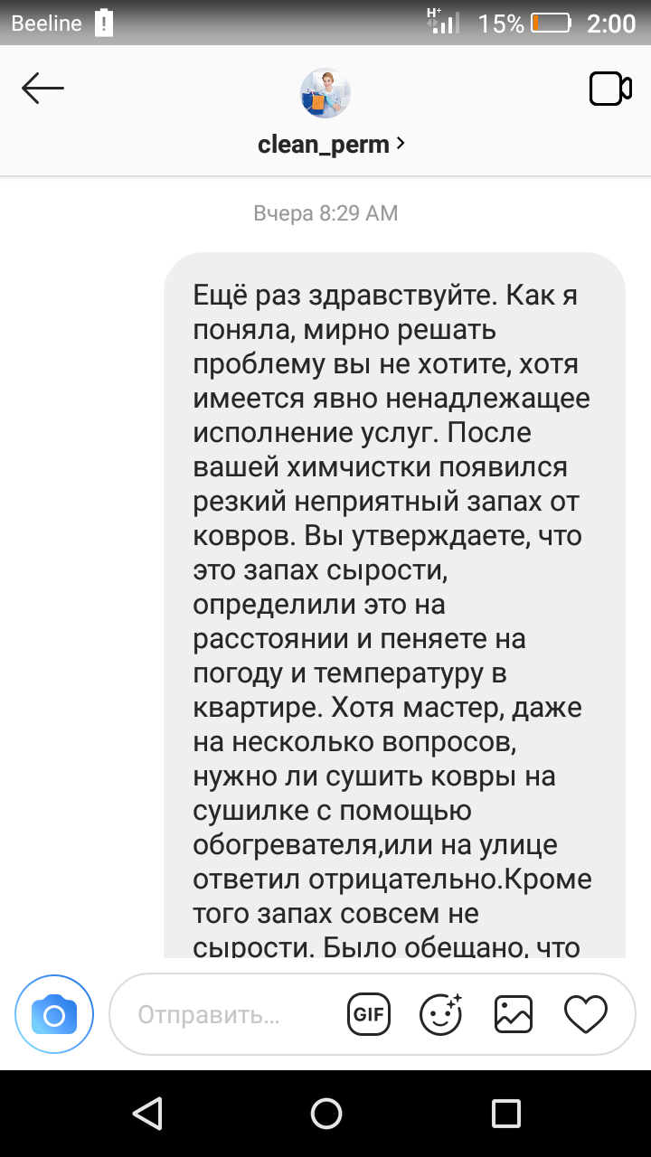 Как за пару часов и тысяч сделать ковры вонючими - Моё, Пермь, Химчистка, Clean Power, Длиннопост, Длиннотекст, Вонь, Непонимание, Развод на деньги