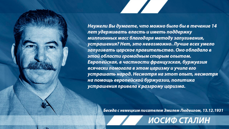 I.V. - Stalin, Quotes, Story, the USSR