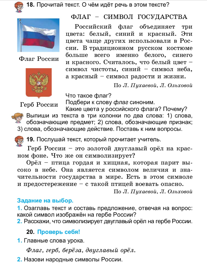 Есть слова флаги. Песня 3 цвета флага текст. Флаг синоним. Текст песни три цвета флага.