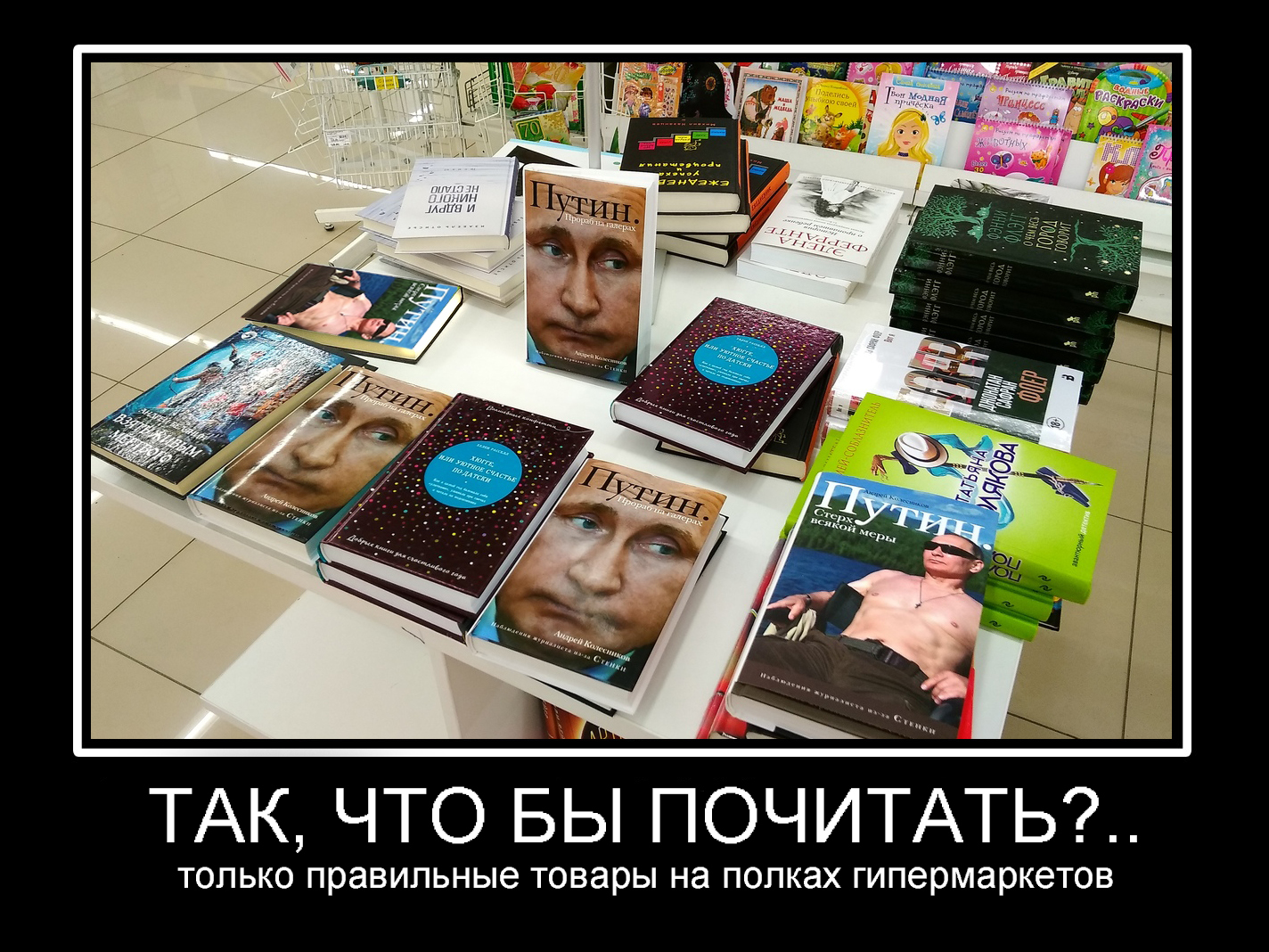 Не обращайте внимание на рейтинг - дизлайков ватка понаставила)) - Моё, Владимир Путин, Книги, Россия, Чтение, Юмор, Пропаганда, Политика