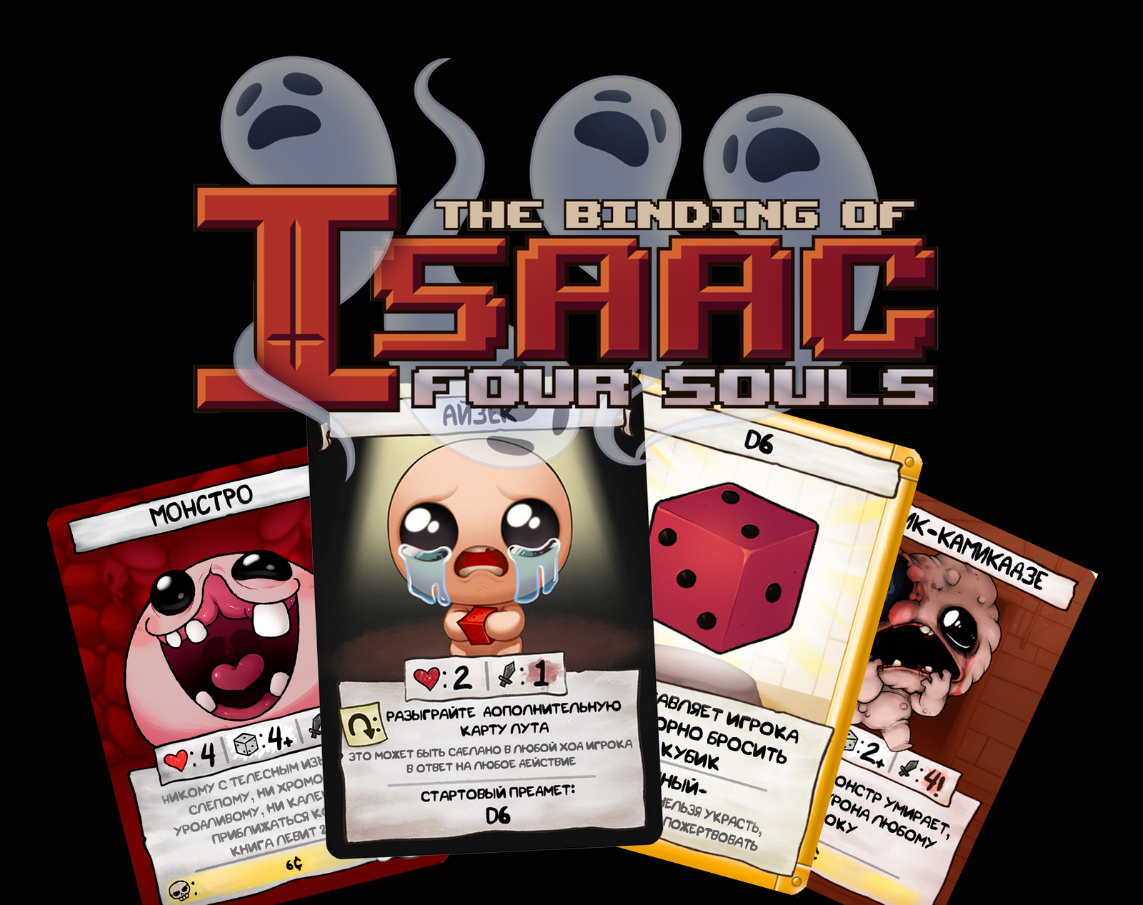 Трудности перевода The Binding of Isaac: Four Souls | Пикабу