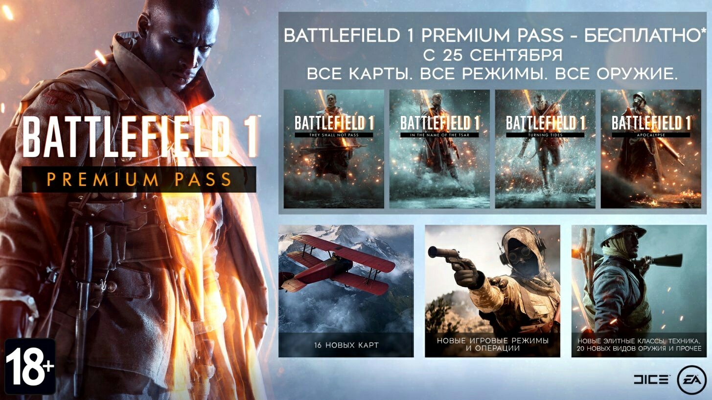 EA cнова paздaeт Battlefield 1 Premium Pass - Халява, Origin, Battlefield 4, Battlefield 1, Premium pass, Без рейтинга