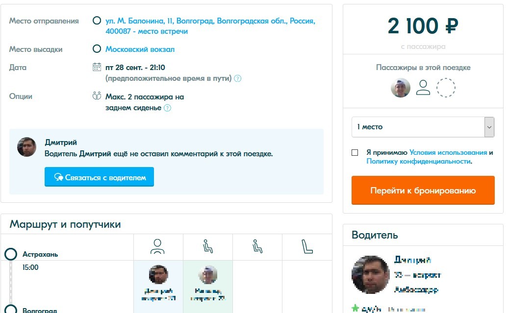 BlaBlaCar погибает. Грустно - Продолжение лист 2 - Блаблакар, По делу Blablacar