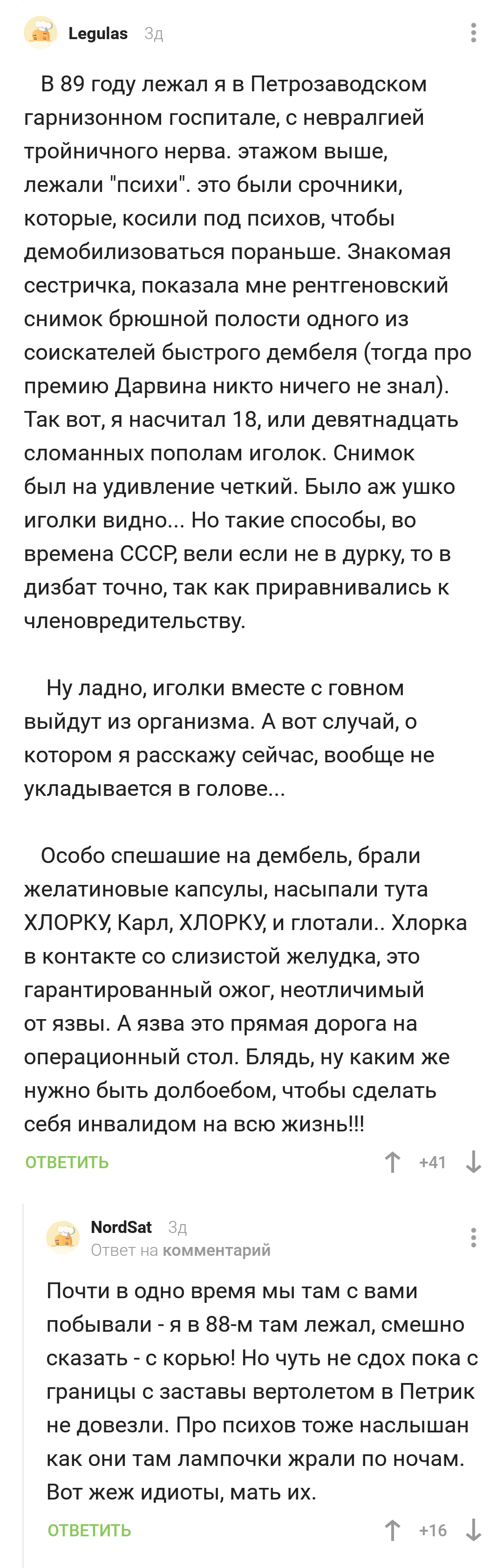 Мужчины - это выжившие мальчики. Часть 2. Армейские байки от пикабушников. - Комментарии на Пикабу, Комментарии, Армия, Реальная история из жизни, Длиннопост