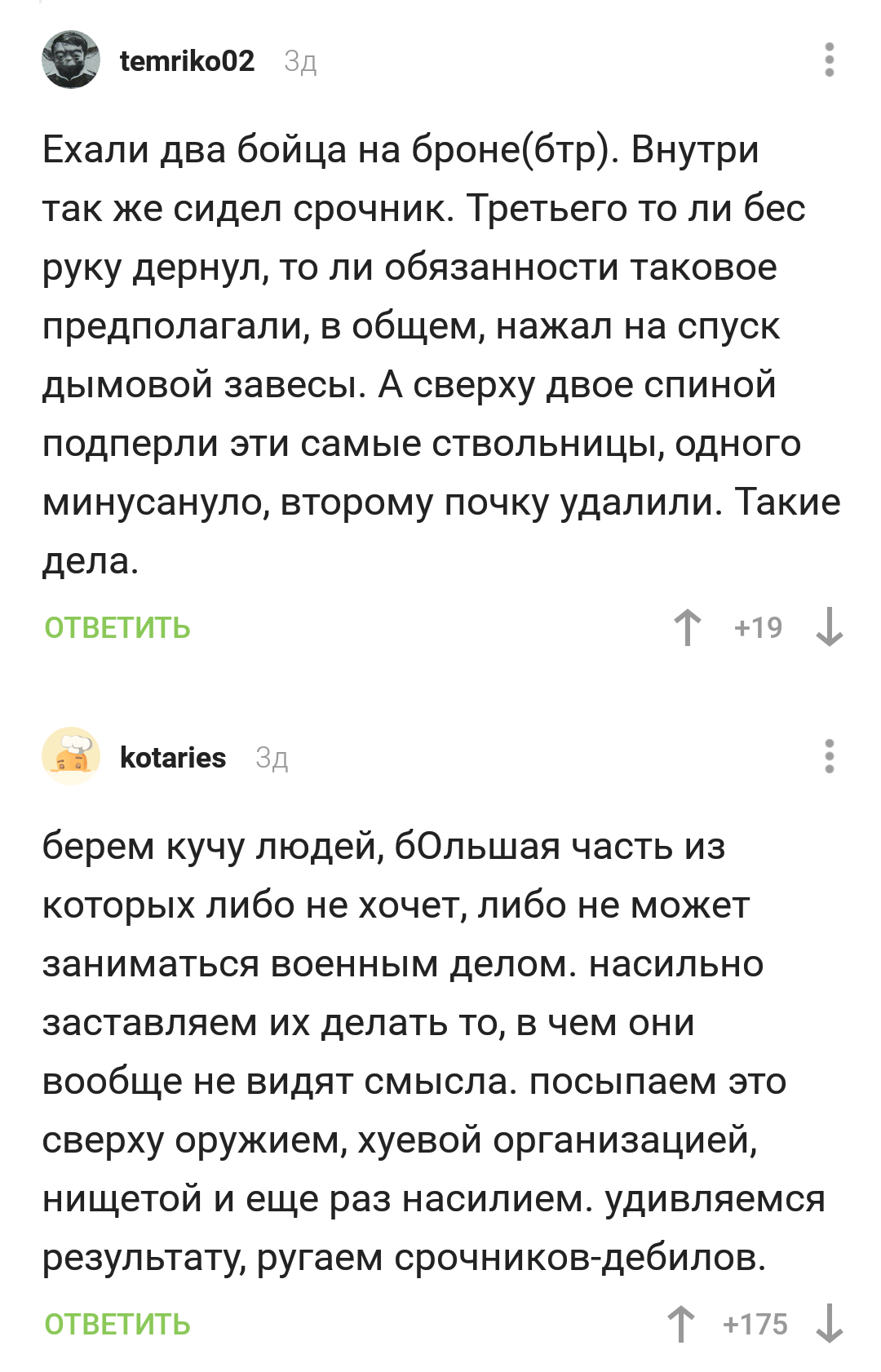 Мужчины - это выжившие мальчики. Часть 2. Армейские байки от пикабушников. - Комментарии на Пикабу, Комментарии, Армия, Реальная история из жизни, Длиннопост