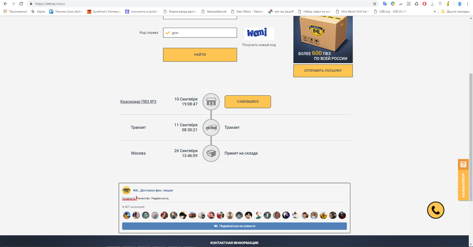 Доставка IML.RU - Моё, Imlru, Iml, Доставка