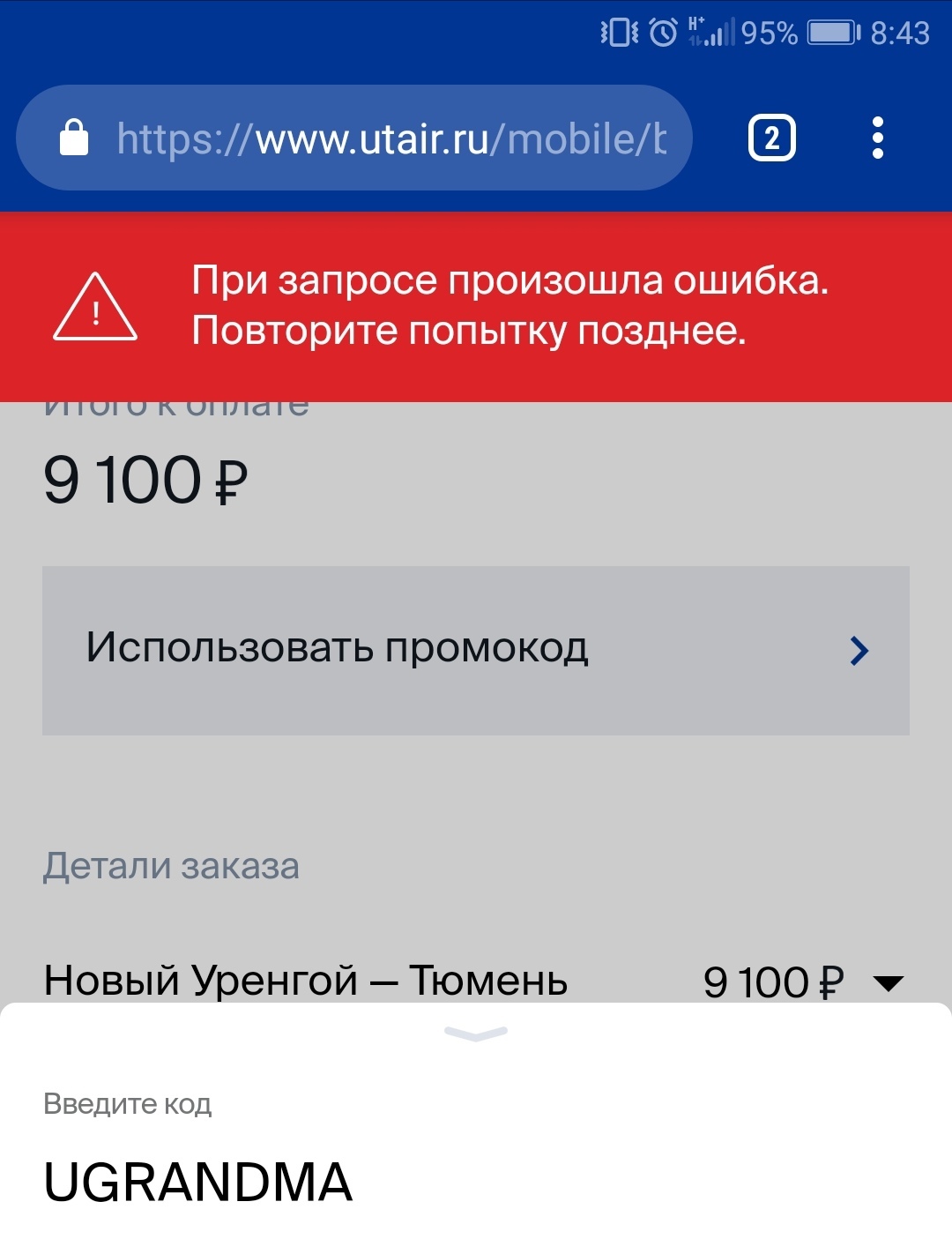 Utair такой utair... | Пикабу