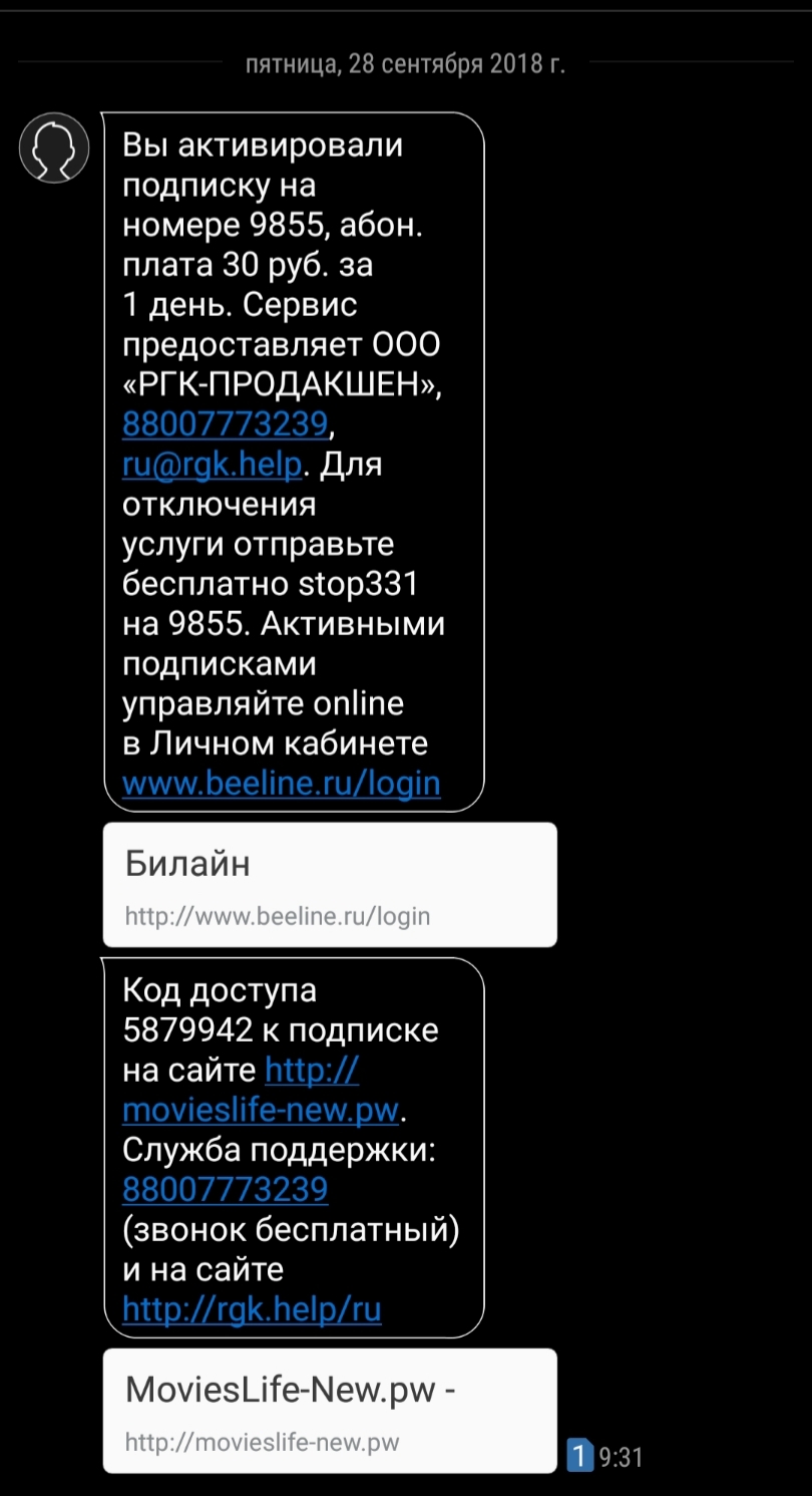 Как я случайно подписался и тут же отписался от платного контента партнёра  Билайна. | Пикабу