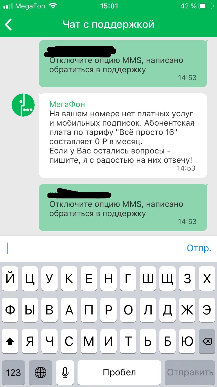 Мегафон чат с живым человеком - Моё, Мегафон, Сотовые операторы, Мат, Поддержка, Чат, Робот, Длиннопост