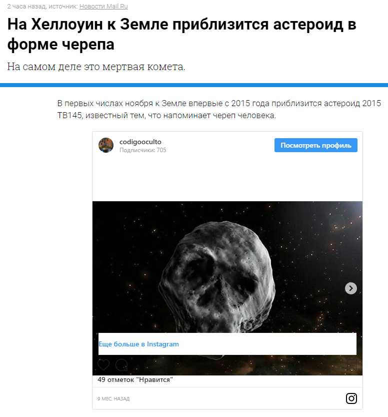 Skull-shaped asteroid to approach Earth on Halloween - Comet, Asteroid, Land, Space, Photoshop, news, Mortal kombat, 